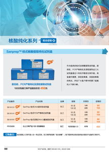 分子生物學(xué)甄選產(chǎn)品促銷專輯 生工生物領(lǐng)航生命科學(xué)產(chǎn)品與技術(shù)服務(wù)
