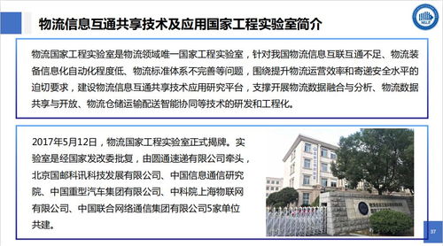 物聯(lián)網(wǎng)技術(shù)與智能物流 物流信息國家工程實(shí)驗(yàn)室的研發(fā)探索